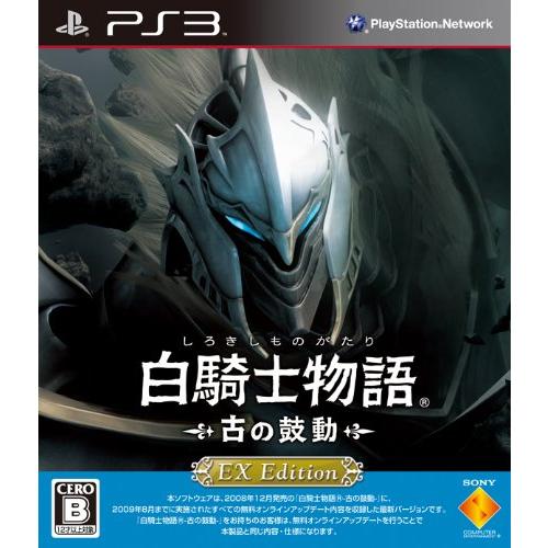 白騎士物語 -古の鼓動- EX Edition - PS3(中古:未使用・未開封)
