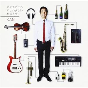 カンチガイもハナハダしい私の人生(DVD付) [CD] KAN(中古:未使用・未開封)