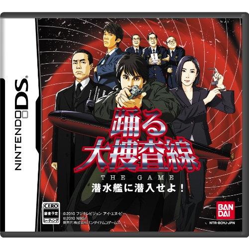 踊る大捜査線 THE GAME 潜水艦に潜入せよ!(特典なし)(中古:未使用・未開封)