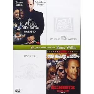 隣のヒットマン＋バンディッツ(特別編)(初回生産限定) [DVD] ブルース・ウィリス(中古:未使用...