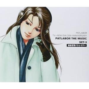 機動警察パトレイバー PATLABOR TV+NEW OVA 20th ANNIVERSARY PA...