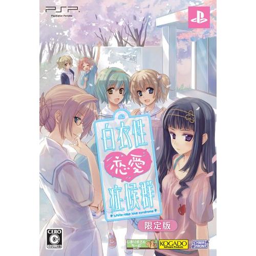 白衣性恋愛症候群(限定版:百合ヶ浜総合病院日誌「ブックレット」、サントラCD同 (中古:未使用・未開...