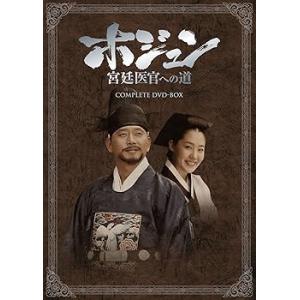 ホジュン　宮廷医官への道　COMPLETE　DVD-BOX チョン・グァンリョル(中古:未使用・未開封)