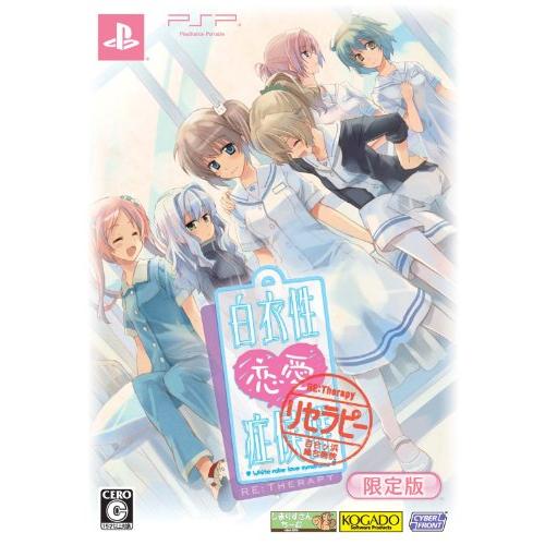 白衣性恋愛症候群 RE:Therapy(リセラピー)(限定版) - PSP(中古:未使用・未開封)