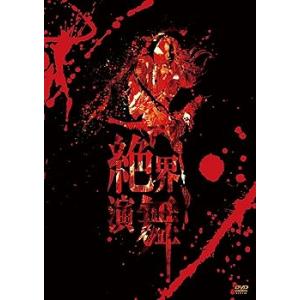 絶界演舞 [DVD] 陰陽座(中古:未使用・未開封)