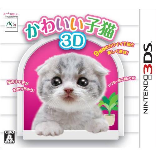 かわいい子猫3D - 3DS(中古:未使用・未開封)