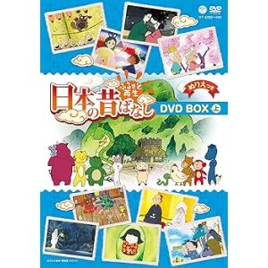 ふるさと再生 日本の昔ばなし 9枚組BOX 上巻(仮) [DVD] 柄本明(語り手)(中古:未使用・...