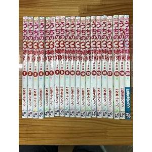 うちの3姉妹 傑作選 コミック 1-20巻セット /松本 ぷりっつ(中古:未使用・未開封)
