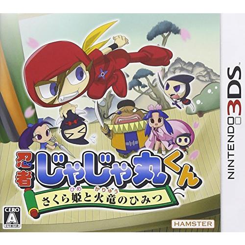 忍者じゃじゃ丸くん さくら姫と火竜のひみつ - 3DS(中古:未使用・未開封)