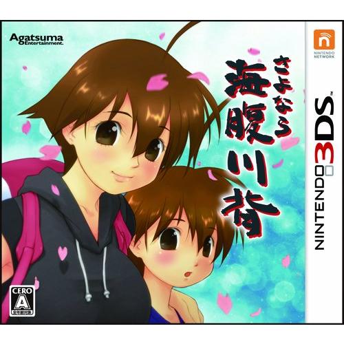 さよなら 海腹川背 特典 オリジナルサウンドトラック付 - 3DS(中古:未使用・未開封)