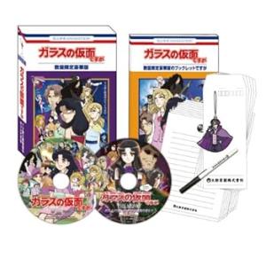 ガラスの仮面ですが TV版と劇場版のセットですが(数量限定豪華版) [DVD] 中根久 (中古:未使...