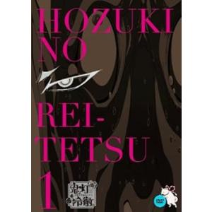 鬼灯の冷徹 第1巻(期間限定グッズ地獄)Bver.(外付け特典なし) [DVD] 安元洋貴(中古:未...