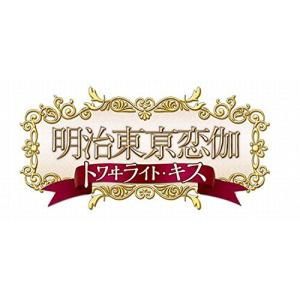 明治東亰恋伽 トワヰライト・キス 通常版 - PSP(中古:未使用・未開封)