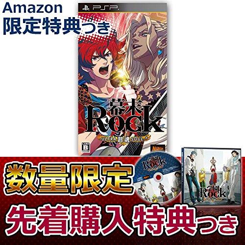 幕末Rock 超魂 (先着購入特典:ドラマCD『学園Rock 絶叫! 熱狂! 選挙バトル』 ) (中...