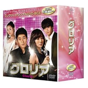グロリア全50話収録 コンプリート・シンプルDVD-BOX 期間限定生産 ペ・ドゥナ(中古:未使用・未開封)