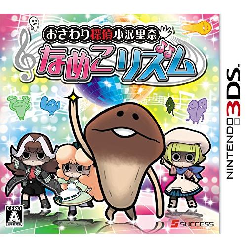 おさわり探偵小沢里奈 なめこリズム - 3DS(中古:未使用・未開封)
