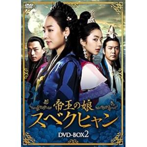 帝王の娘 スベクヒャン DVD-BOX2 ソ・ヒョンジン(中古:未使用・未開封)