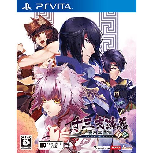 十三支演義 偃月三国伝1・2 - PS Vita(中古:未使用・未開封)