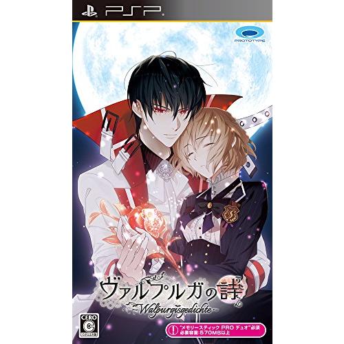 ヴァルプルガの詩 - PSP(中古:未使用・未開封)