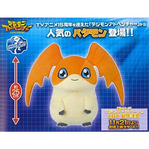 デジモンアドベンチャー でっかいパタモンぬいぐるみ 高さ約25cm(中古:未使用・未開封)