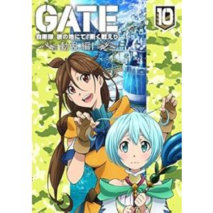 「GATE 自衛隊 彼の地にて、斯く戦えり」 vol.10 動乱編I<初回生産限定版>[Blu-r(...