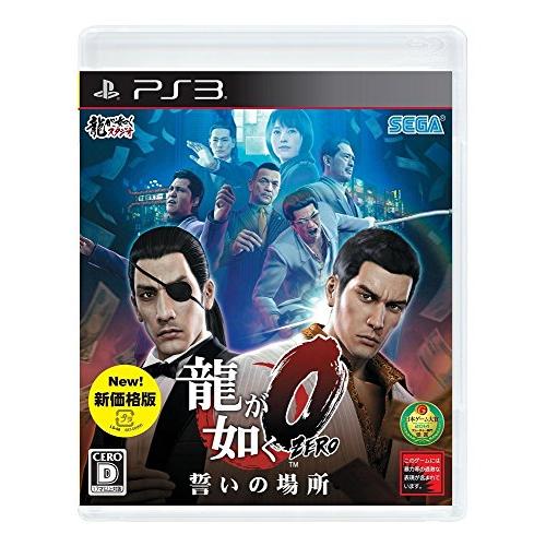 龍が如く0 誓いの場所 新価格版 - PS3(中古:未使用・未開封)