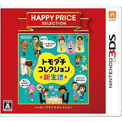 ハッピープライスセレクション トモダチコレクション 新生活 - 3DS(中古:未使用・未開封)