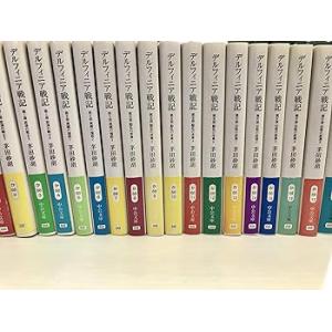 デルフィニア戦記 セット /茅田砂胡 (中央公論新社) 文庫(中古:未使用・未開封)