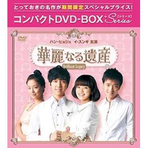 華麗なる遺産(完全版) コンパクトDVD-BOX1[期間限定スペシャルプライス版] ハン (中古:未使用・未開封)