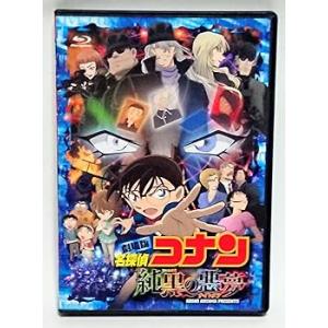 劇場版 名探偵コナン 純黒の悪夢(ナイトメア)(初回限定盤)[Blu-ray] 高山みなみ(中古:未使用・未開封)