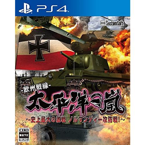 太平洋の嵐~史上最大の激戦 ノルマンディー攻防戦! ~ - PS4(中古:未使用・未開封)