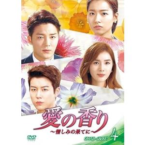 愛の香り~憎しみの果てに~ DVD BOX IV イ・シア(中古:未使用・未開封)