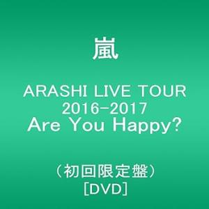 ARASHI LIVE TOUR 2016-2017 Are You Happy?(初回限定盤) [DVD] 嵐(中古:未使用・未開封)