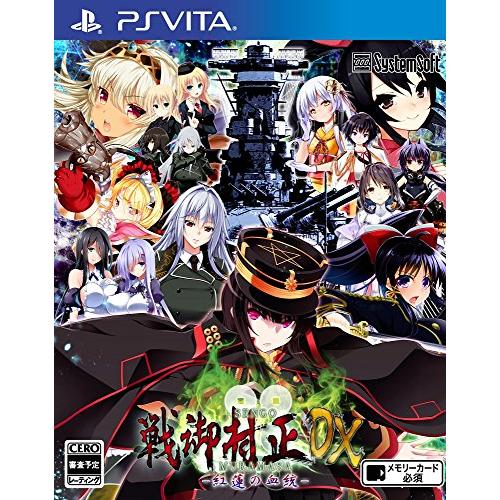 戦御村正DX-紅蓮の血統- - PSVita(中古:未使用・未開封)