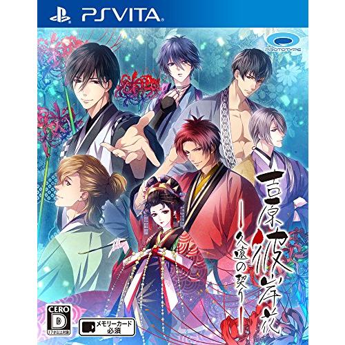 吉原彼岸花 久遠の契り - PSVita(中古:未使用・未開封)