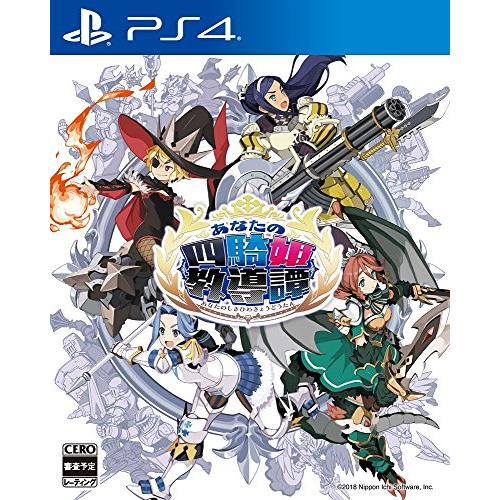 あなたの四騎姫教導譚  - PS4(中古:未使用・未開封)