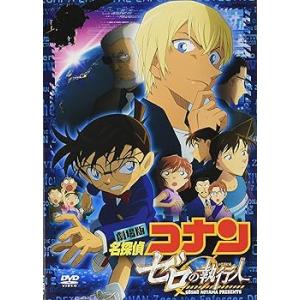 劇場版名探偵コナン ゼロの執行人 (豪華盤) [DVD] 青山剛昌(中古:未使用・未開封)