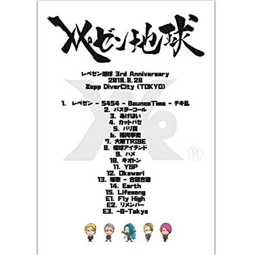 レペゼン地球の3rd anniversary live DVD【完売品】(中古:未使用・未開封)