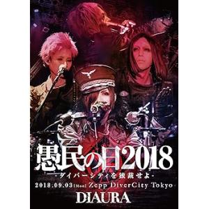 DIAURA/「愚民の日2018-ダイバーシティを独裁せよ-」2018.09.03[mon]Zepp...
