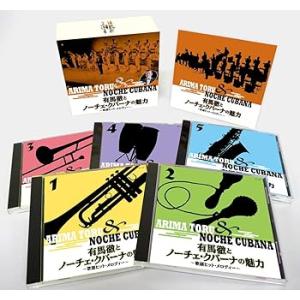 有馬徹 と ノーチェ・クバーナ の魅力 CD枚組 TFC-2431 [audioCD] 有馬徹(中古:未使用・未開封)