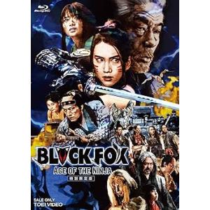 BLACKFOX:Age of the Ninja 特別限定版 [Blu-ray] 山本千尋(中古:未使用・未開封)