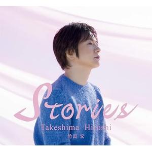 Stories(豪華ブックレット限定盤) [CD] 竹島 宏(中古:未使用・未開封)