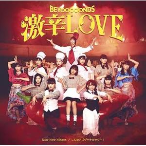 激辛LOVE/Now Now Ningen/こんなハズジャナカッター! (初回生産限定盤A) (特典...