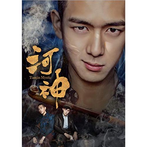 河神-Tianjin Mystic-DVD-BOX2 (6枚組) リー・シエン, チャン・ミンエン(...