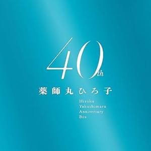 薬師丸ひろ子 40th Anniversary BOX (限定盤)(9枚組)(UHQCD/MQA)(Blu-Ray付)(特 (中古:未使用・未開封)