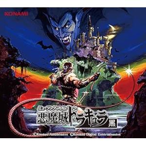 ミュージック フロム 悪魔城ドラキュラ 黒 [CD] ゲームミュージック(中古:未使用・未開封)