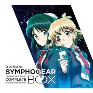 戦姫絶唱シンフォギア キャラクターソングコンプリートBOX(期間限定盤) [CD] V.A(中古:未使用・未開封)
