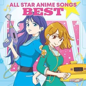 オールスター・アニソン・ベスト [CD] ヴァリアス(中古:未使用・未開封)