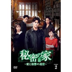 秘密の家~愛と復讐の迷宮~ DVD-BOX2 ソ・ハジュン(中古:未使用・未開封)