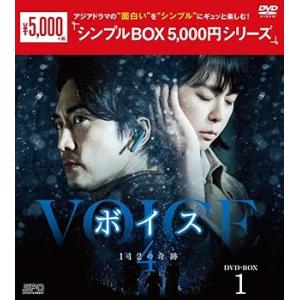 ボイス4〜112の奇跡〜 (シンプルBOX 5,000円シリーズ)　DVD-BOX1(8枚組) [D...